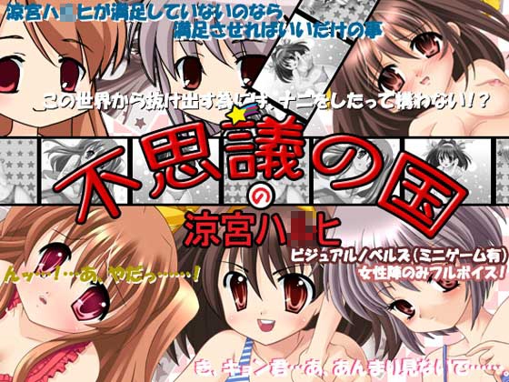 Wonderland of Haruhi [kinototoya]