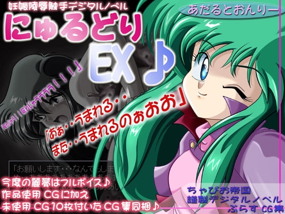 Nyuru Dori EX♪ [Chapio Teikoku Kai]