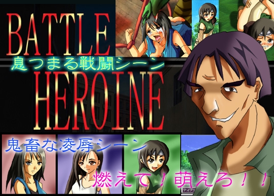Battle! Heroine☆!! [JJ Street]