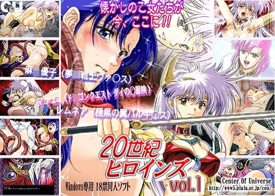 20th Century Heroines Vol.1 [Center Of Universe]