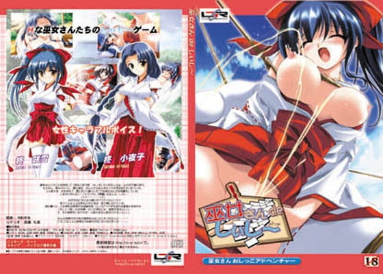 Shrine Maiden Shiishi ~Chain Reaction~