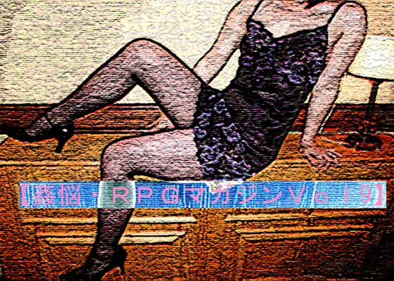 Immoral RPG Magazine Vol.9 - Stepmother and Real Mother