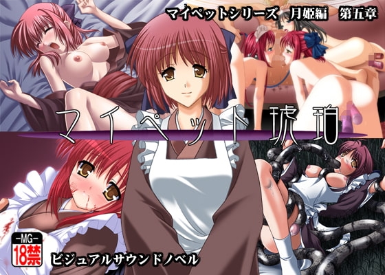 My Pet Amber [MOON GODDESS] | DLsite Doujin - R18