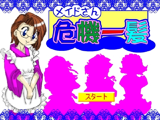 Maid in a Pinch [JOINUS]