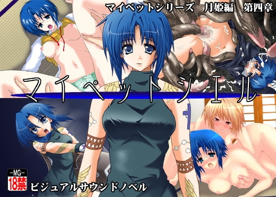 My Pet Ciel [MOON GODDESS]