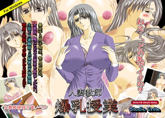 Married Teacher ~Explosive Bust Lessons [Studio Unite]