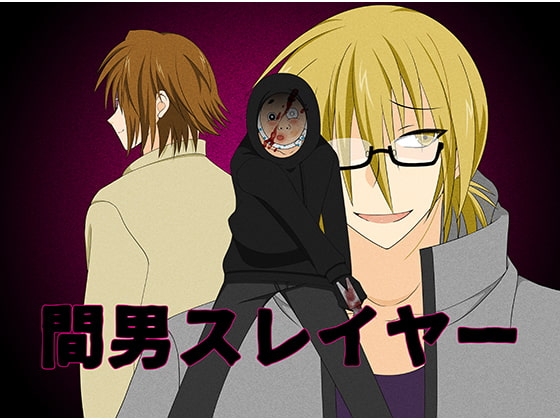 Adultery Slayer [Winter Sister]