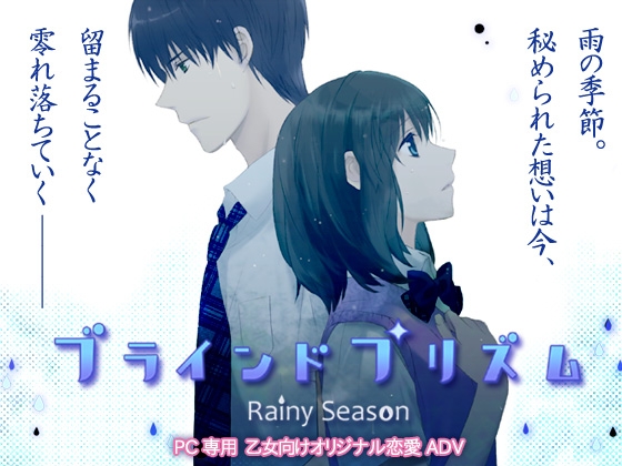 Blind Prism ~Rainy Season~