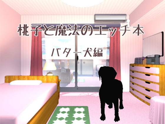 Momoko's Magic Erotic Book: Butter Dog Edition