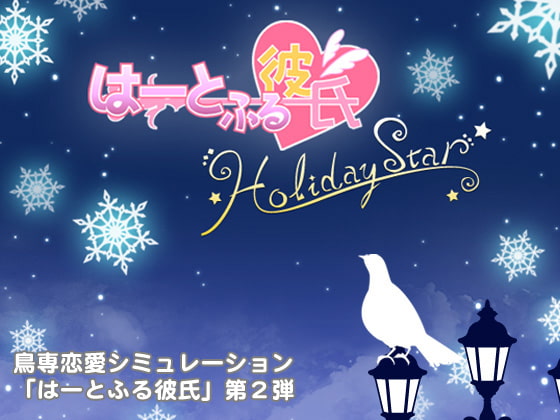Hatoful Boyfriend: HolidayStar