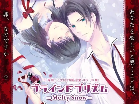 Blind Prism ~Melty Snow~