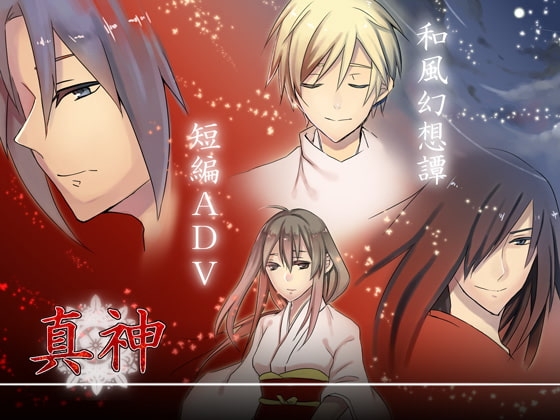 Shin-Kami [Kusou Teien]
