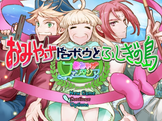 Omiyage Fantasia: The Souvenir Thief and the Mysterious Island