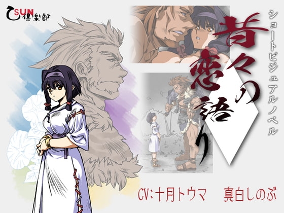 Tales of Love from Long Ago