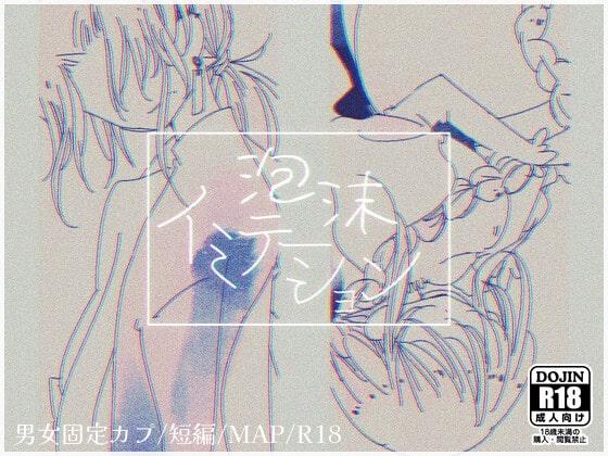 Bubble Imitation [Home or Away]