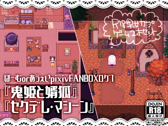 Home or Away pixivFANBOX Log 1 - Oni Princess & Fox Groom / Sexdele Machine