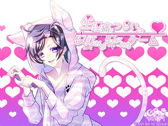 A Game Where Your Boyfriend Comforts You During Period Pain