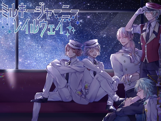 Milky Journey Railway