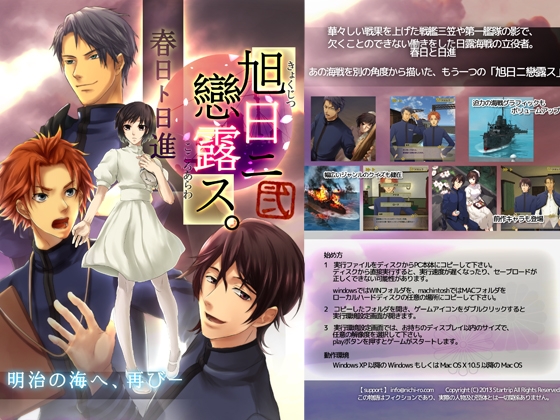 Rising Sun, Confession of Love 2: Kasuga and Nisshin
