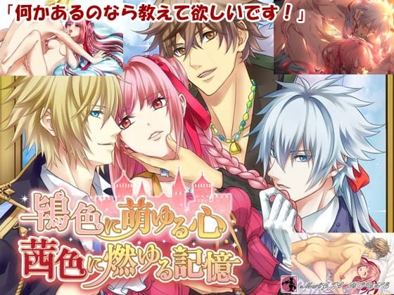 A Heart Glowing in Toki Color, Memories Burning in Akane
