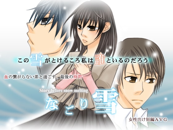 Nagori Yuki (R18 Patch) [Kusou Teien]