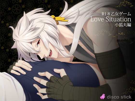 Love Situation ~Kogitsune-maru Edition~ [disco stick]
