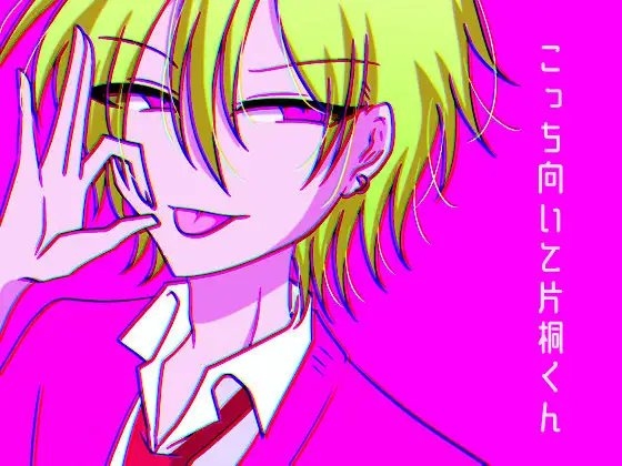 Look This Way, Katagiri! ~Encore~ [Gracious]