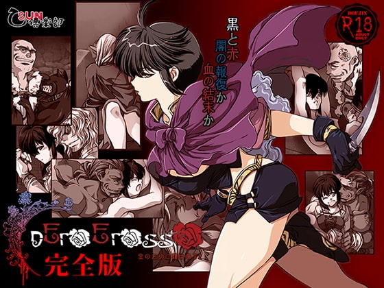 nEroErosso ~The Bell Tolls for Gold 2~ Complete Edition Update Patch
