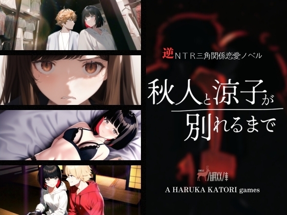 Until Akuto and Ryoko Break Up