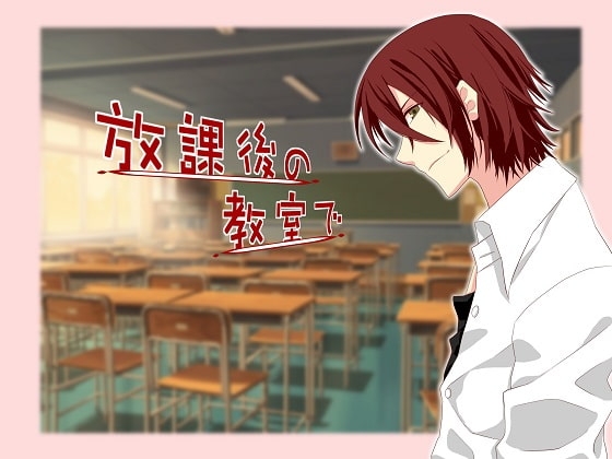 In the Classroom After School