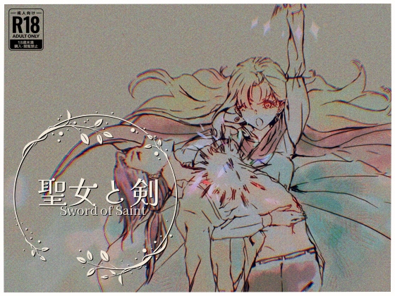 Holy Maiden and Sword