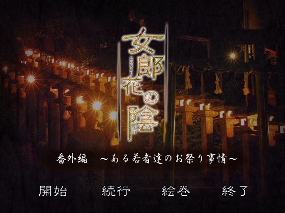 In the Shadow of Ominaeshi - A Festival Story of Youth