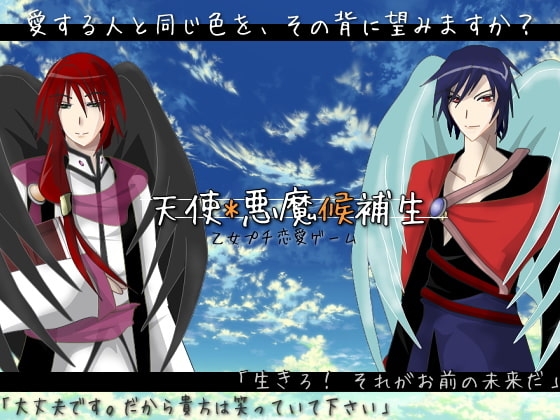Angel★Demon Candidate