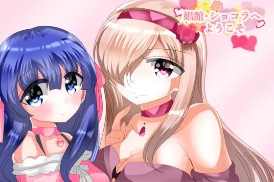 Welcome to Chocolat Brothel [Heart Color]