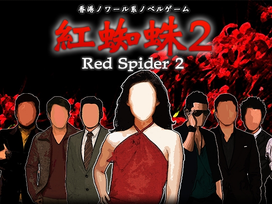 Red Spider 2 Premium Edition [studio wasp]