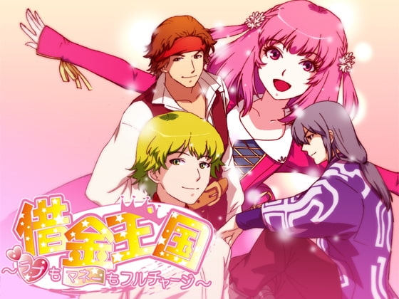 Debt Kingdom ~Love and Money Full Charge~