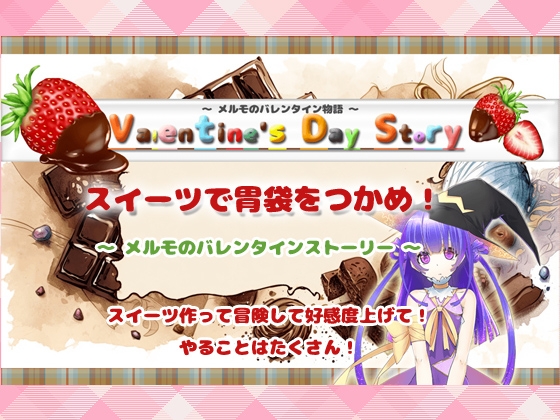 Melmo's Valentine Story