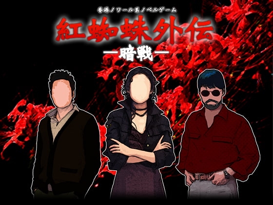 Red Spider Gaiden: Dark Battle - Premium Edition