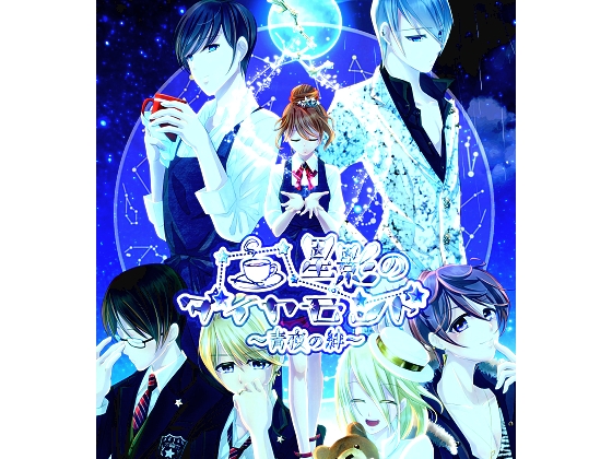 Diamond in Starlight ~Azure Night's Bond~