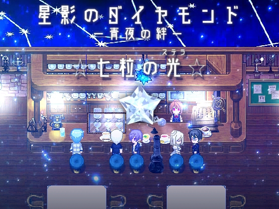 Star Shadow Diamond ~Blue Night Bonds~ ☆Seven Grains of Light☆