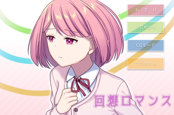 Reminiscence Romance