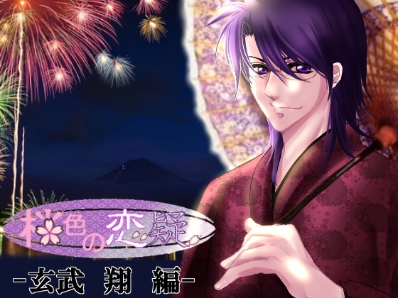 Cherry Blossom Love Suspicion -Genbu Sho Route-