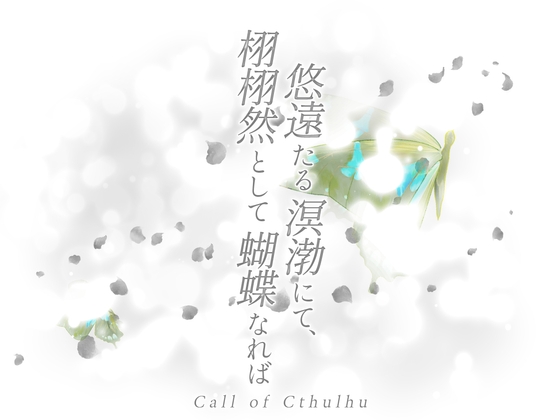In the Distant Abyss, Like a Butterfly Aflutter