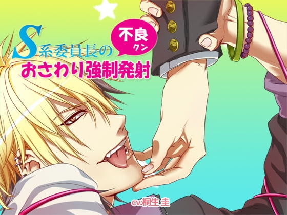 Dominant Committee Chair Forces the Delinquent Boy - Touching Game
