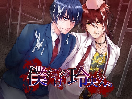 Only Mine, Reo. [Game Version] [K-DRIVE!]