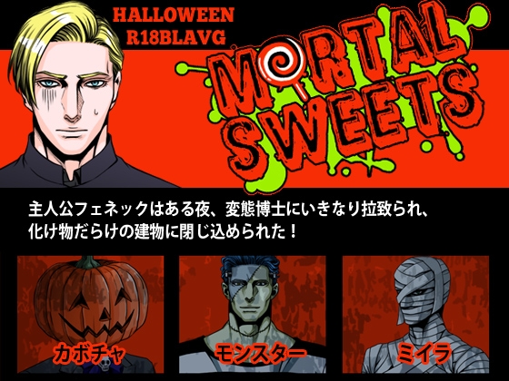 MORTAL SWEETS