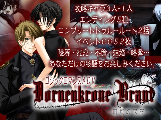 Dornenkrone Braut - The Thorned Crown's Bride