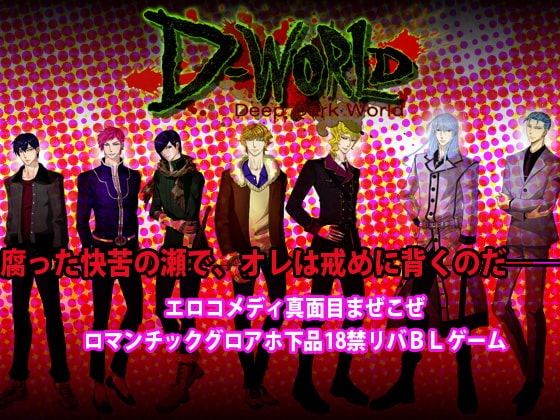 D-World [JUNK or SKY]