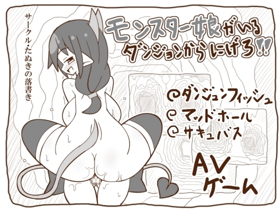 Escape the Dungeon of Monster Girls!!