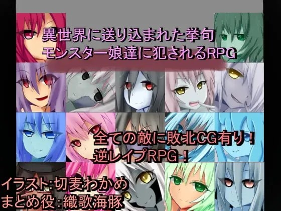 Transported to Another World & Violated by Monster Girls RPG [Mobile Version]